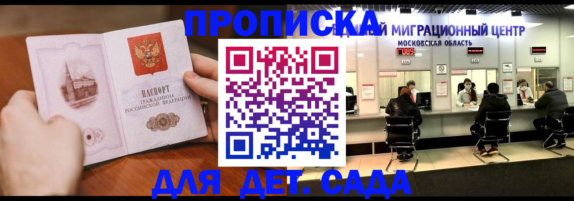 прописка в Петропавловске-Камчатском
